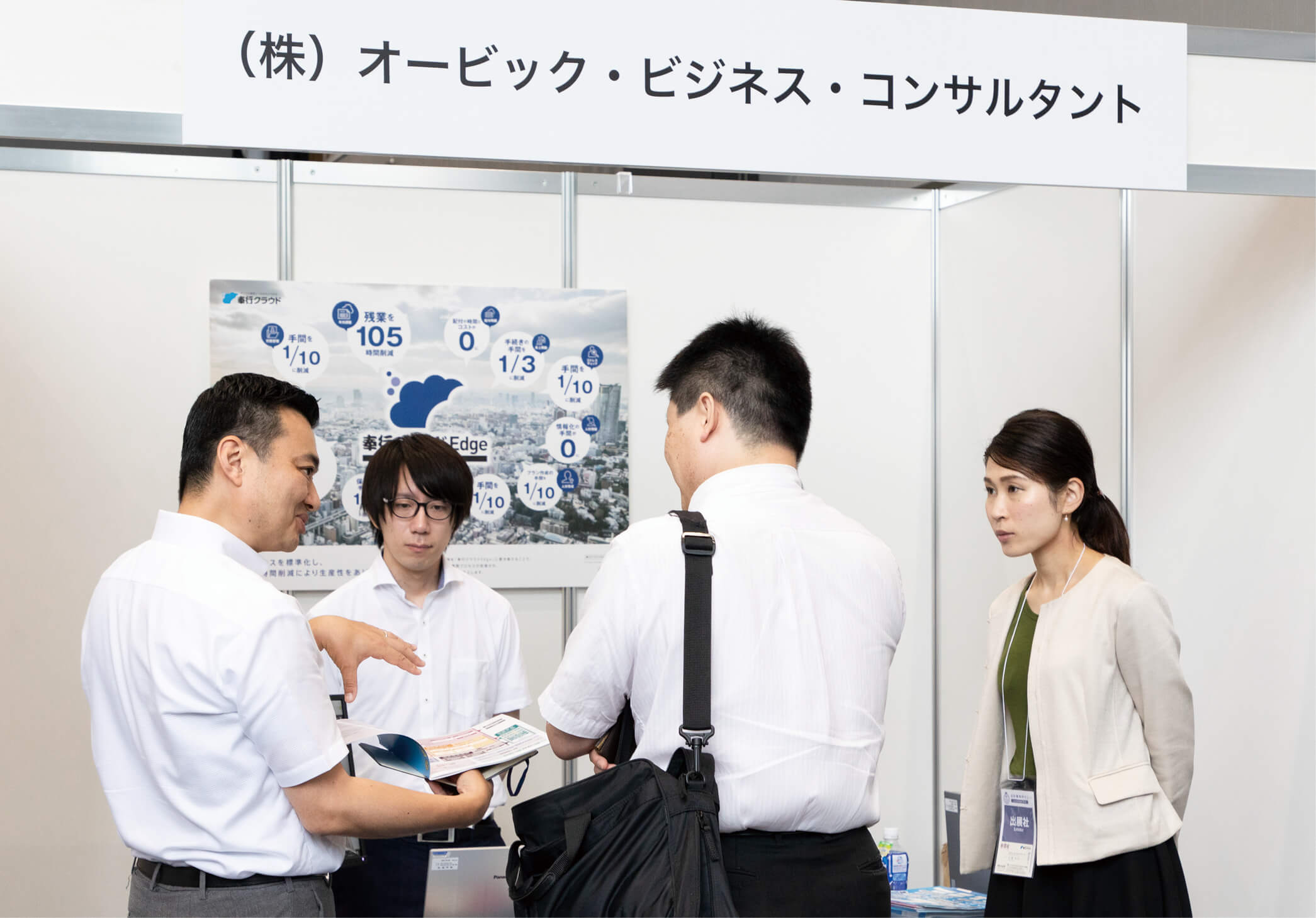 株式会社オービックビジネスコンサルタント